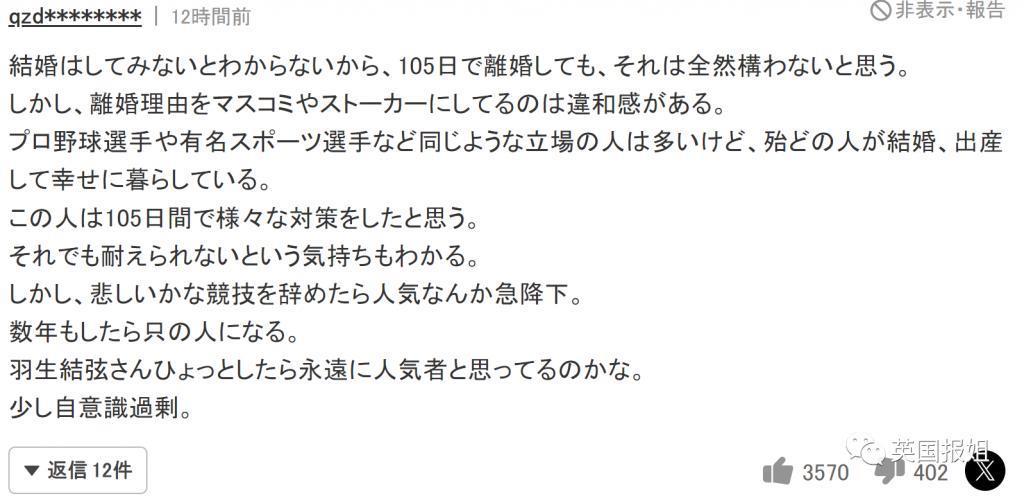 羽生结弦105天闪婚闪离！炮轰日媒24小时跟踪骚扰富二代妻子，甚至从未同居过？！