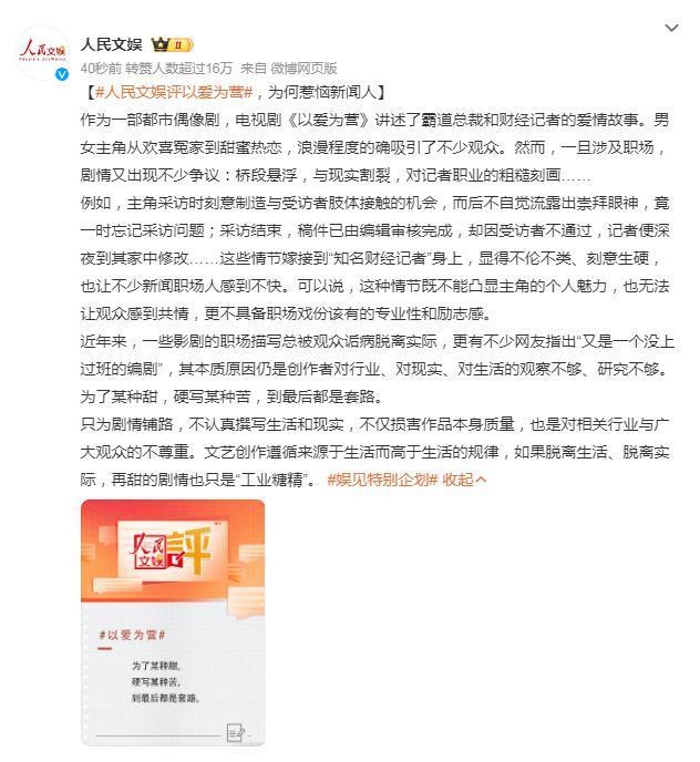 人民文娱评《以爱为营》登热榜第一！
