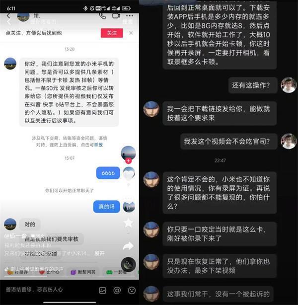 故意给钱黑小米手机 雷军怒了：小米品牌安全 干活！