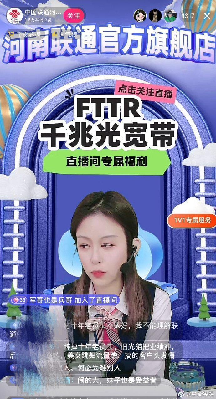 大量网友冲进河南联通直播间刷二手光猫