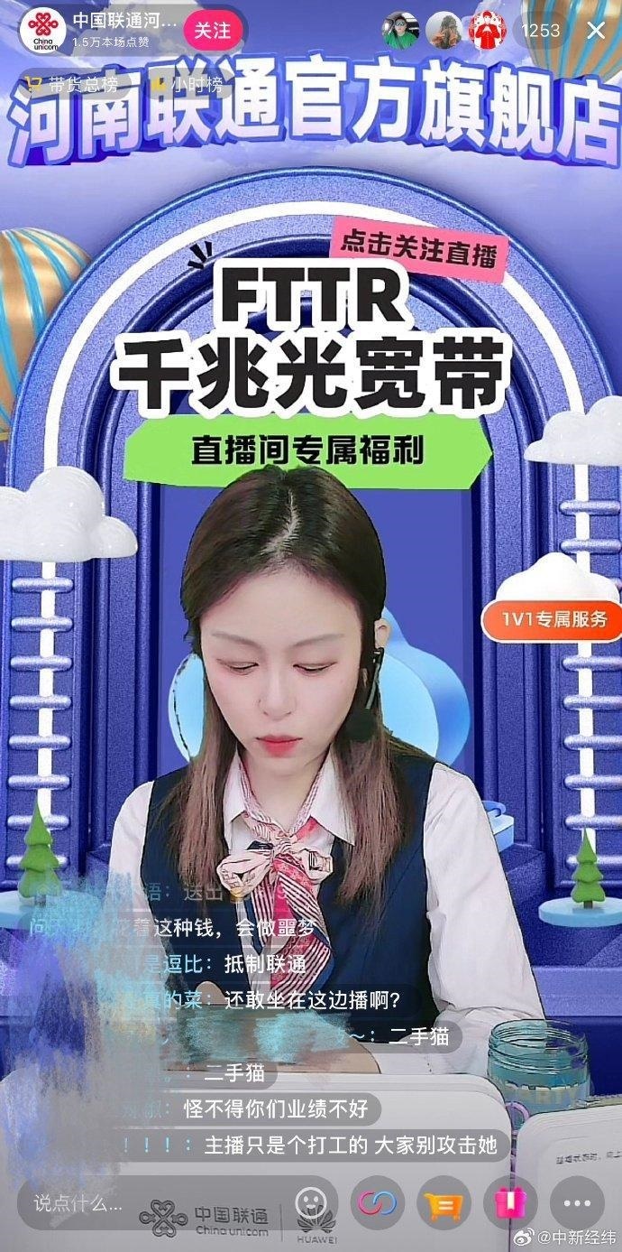大量网友冲进河南联通直播间刷二手光猫