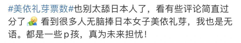 还记得美依礼芽吗？节目出圈后过得怎么样？