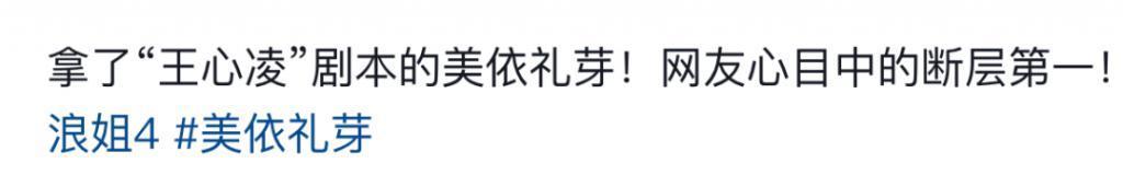 还记得美依礼芽吗？节目出圈后过得怎么样？
