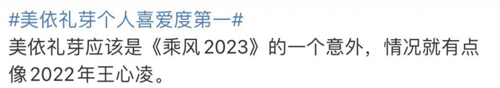 还记得美依礼芽吗？节目出圈后过得怎么样？