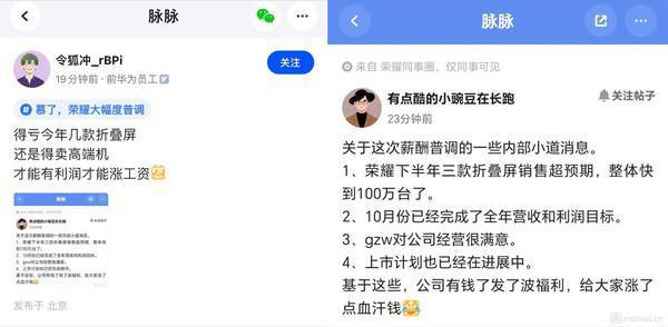 曝荣耀员工涨薪！因折叠屏销量超预期 卖出近100万台