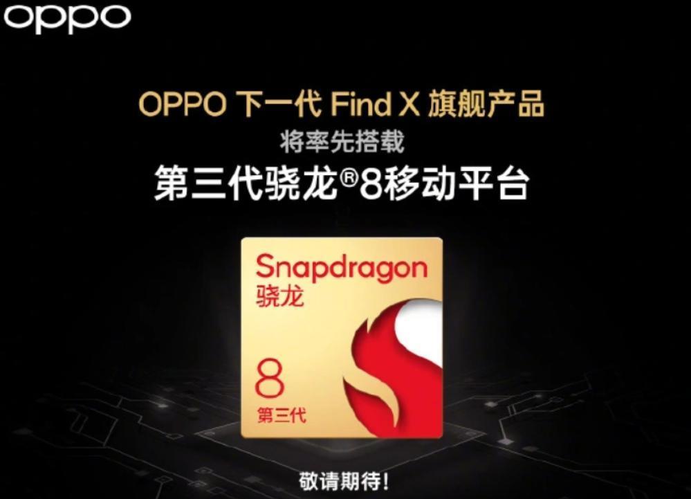消息称 OPPO Find X7 系列搭载 LYT900 一英寸主摄   双潜望长焦