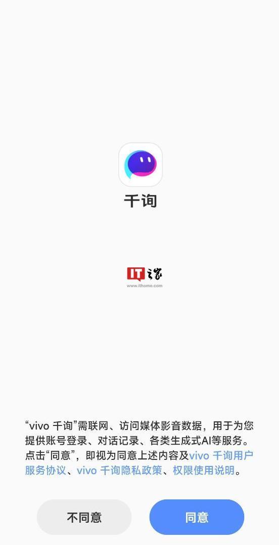 vivo 千询 AI 助手开放下载，各大品牌手机均可使用