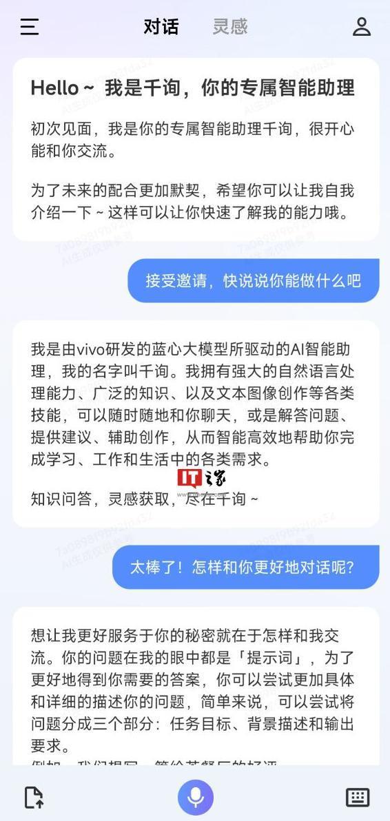 vivo 千询 AI 助手开放下载，各大品牌手机均可使用
