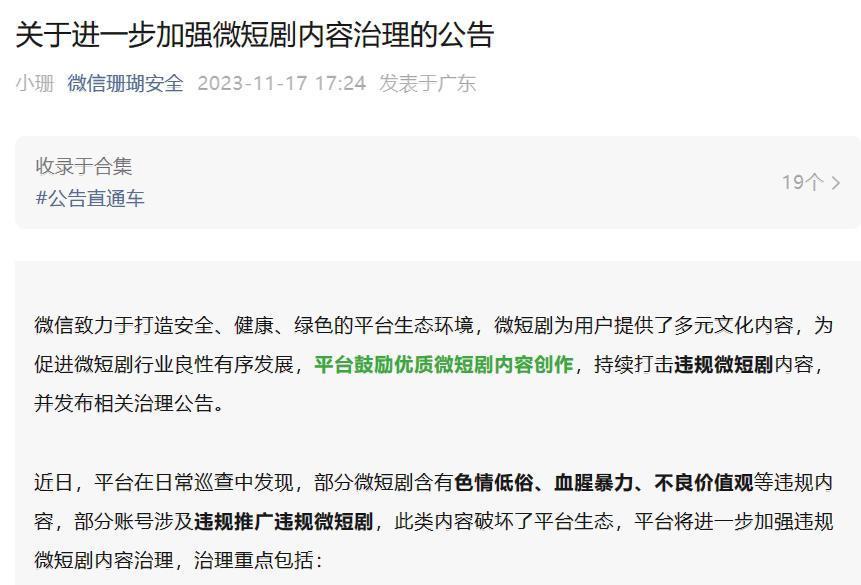 微信正式宣布！这种国产小视频要下架了