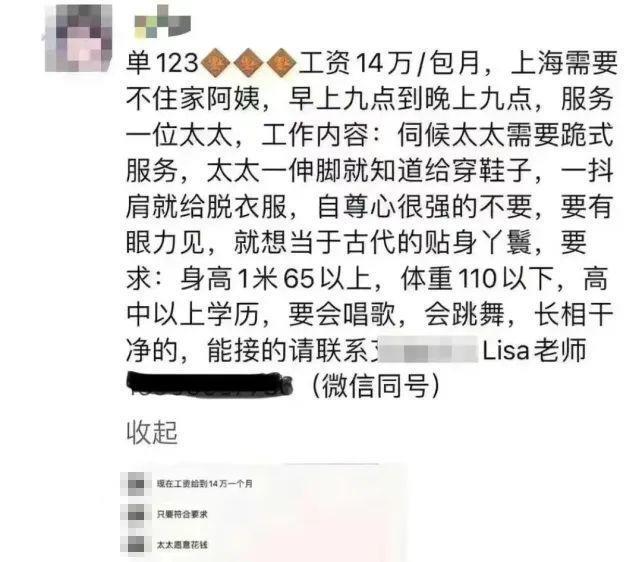 上海富人圈“奴性”事件曝光，网友：你跪舔的样子真丑！