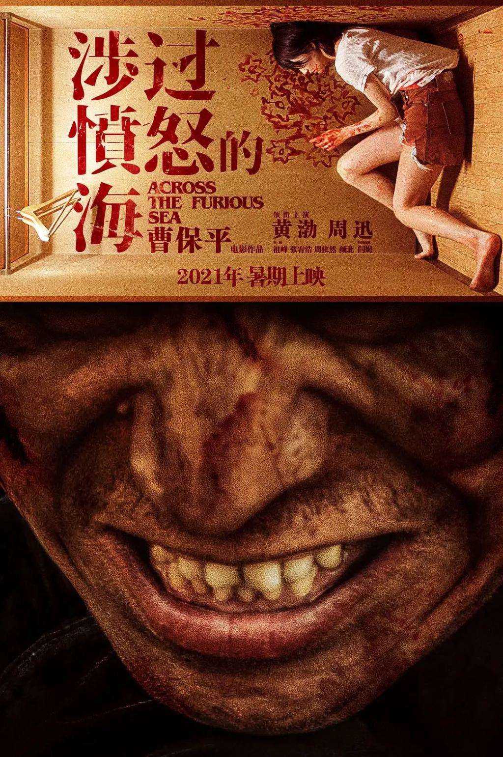 新片试毒：《涉过愤怒的海》《我本是高山》《非凡医者》