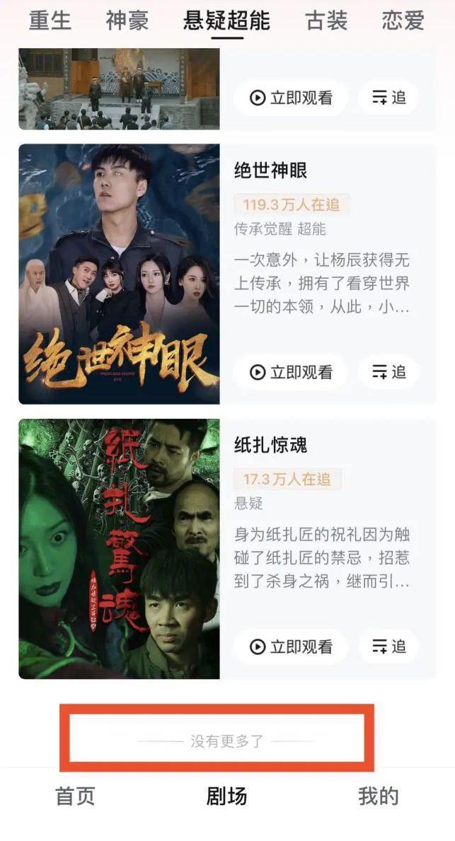 海量擦边内容，虚假免费宣传，起底河马短剧的暴利套路