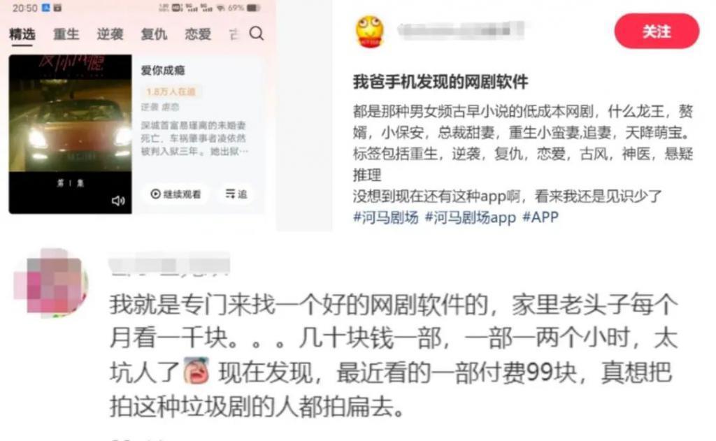 海量擦边内容，虚假免费宣传，起底河马短剧的暴利套路
