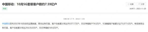 中国移动5G套餐用户数约7.59亿户！比联通 电信还多