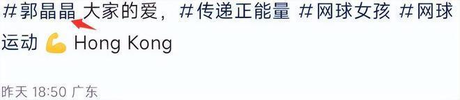 霍启刚仨兄弟同框，与网球手贴身合影，郭晶晶显憔悴
