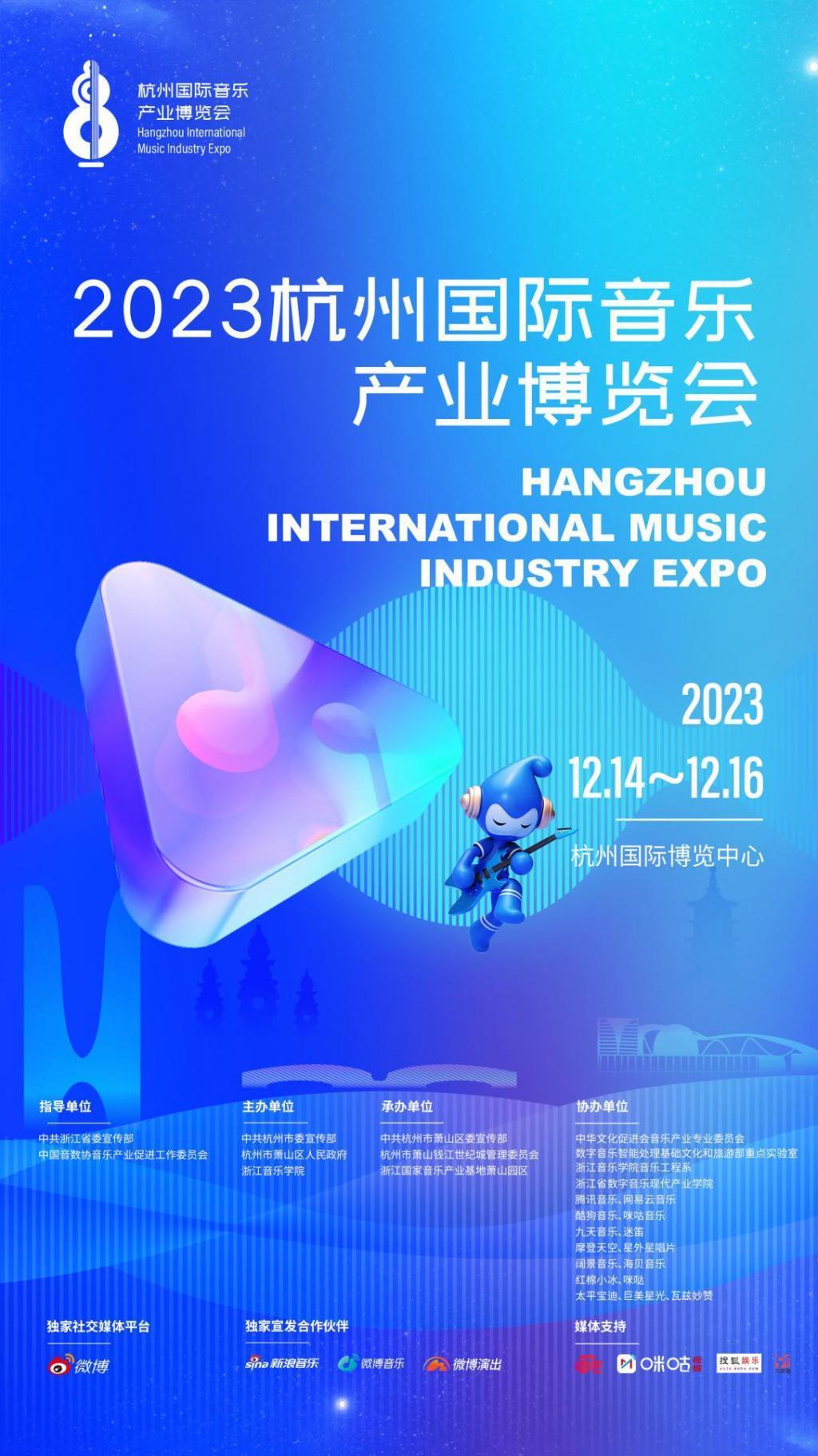 潮起·音乐未来｜2023杭州国际音乐产业博览会即将盛大开幕