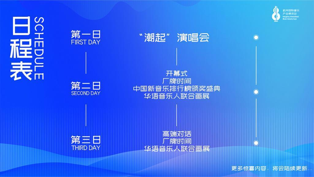 潮起·音乐未来｜2023杭州国际音乐产业博览会即将盛大开幕