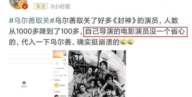 乌尔善取关《封神》所有成员，头像引争议！