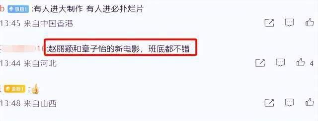 赵丽颖新戏班底遭质疑，编剧作品最高才6.2分