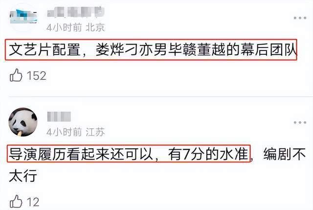 赵丽颖新戏班底遭质疑，编剧作品最高才6.2分