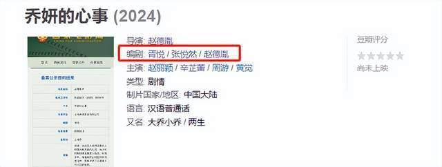 赵丽颖新戏班底遭质疑，编剧作品最高才6.2分