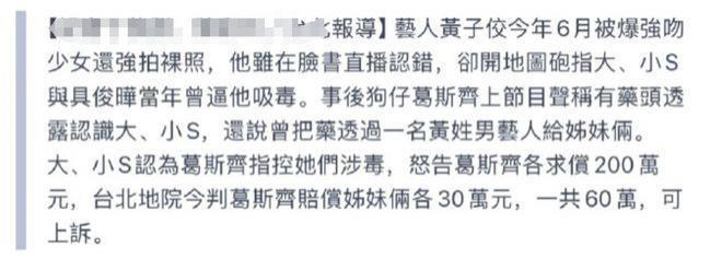 大小S赢了！葛斯齐赔偿60万，涉毒录音被拒绝采纳