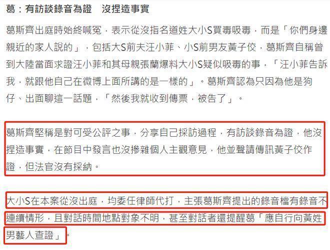 大小S赢了！葛斯齐赔偿60万，涉毒录音被拒绝采纳