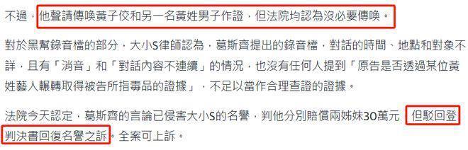 大小S赢了！葛斯齐赔偿60万，涉毒录音被拒绝采纳