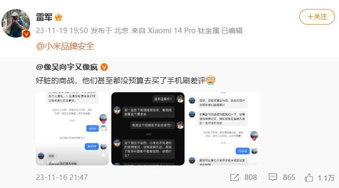 这哥们儿真惨！砸钱刷小米差评被雷军逮到了