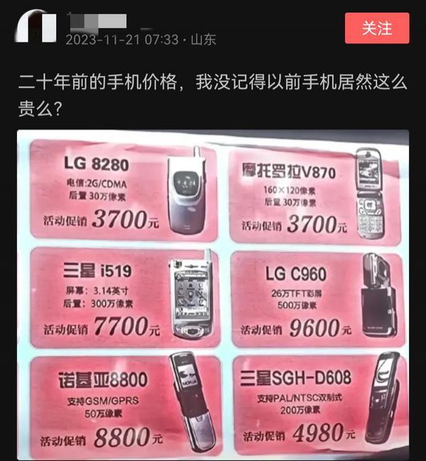 二十年前手机的价格 诺基亚竟然要8800元 LG卖9600