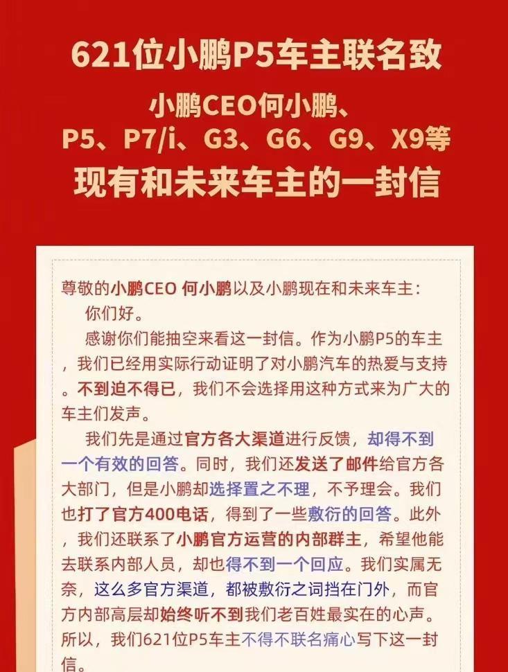 小鹏 2 年前画了个饼，然后 2000 多个车主来维权了。。。