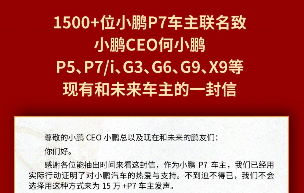 小鹏 2 年前画了个饼，然后 2000 多个车主来维权了。。。