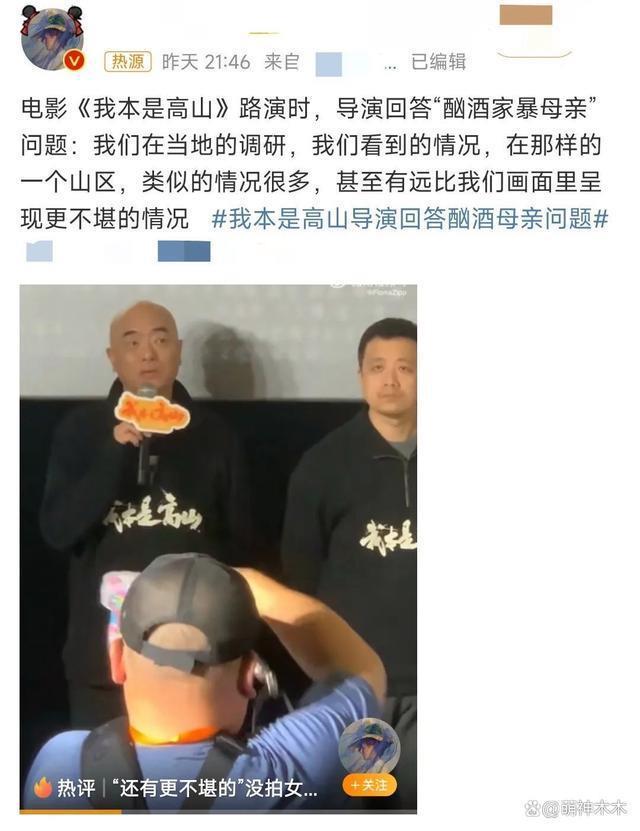 《高山》风波越演越烈！导演回应雪上加霜，点映被取消