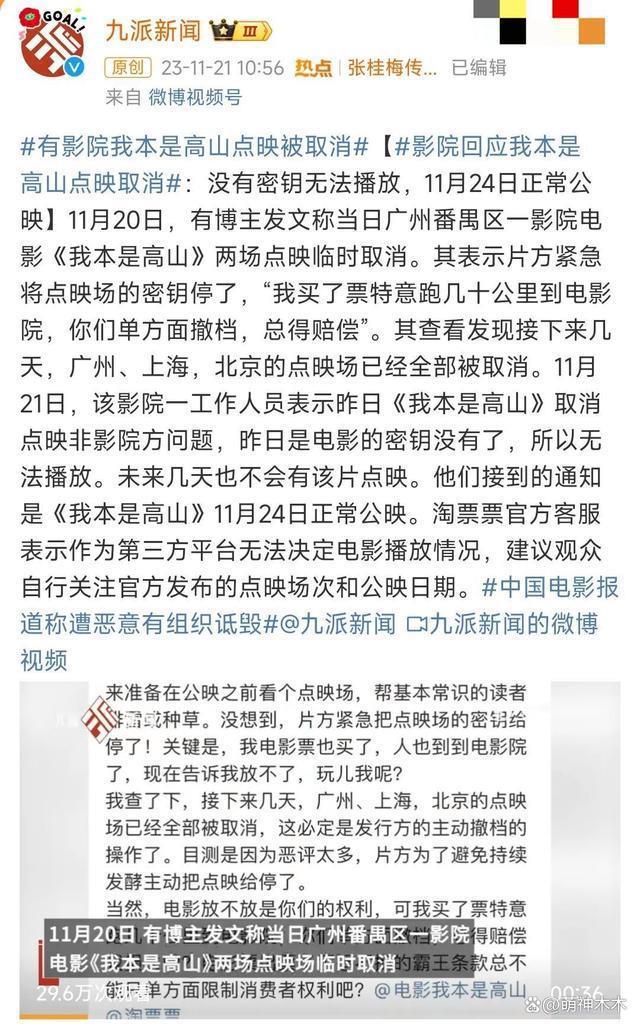 《高山》风波越演越烈！导演回应雪上加霜，点映被取消