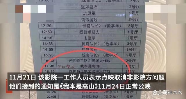 《高山》风波越演越烈！导演回应雪上加霜，点映被取消