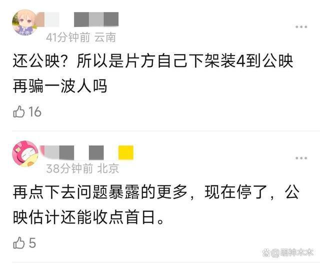 《高山》风波越演越烈！导演回应雪上加霜，点映被取消