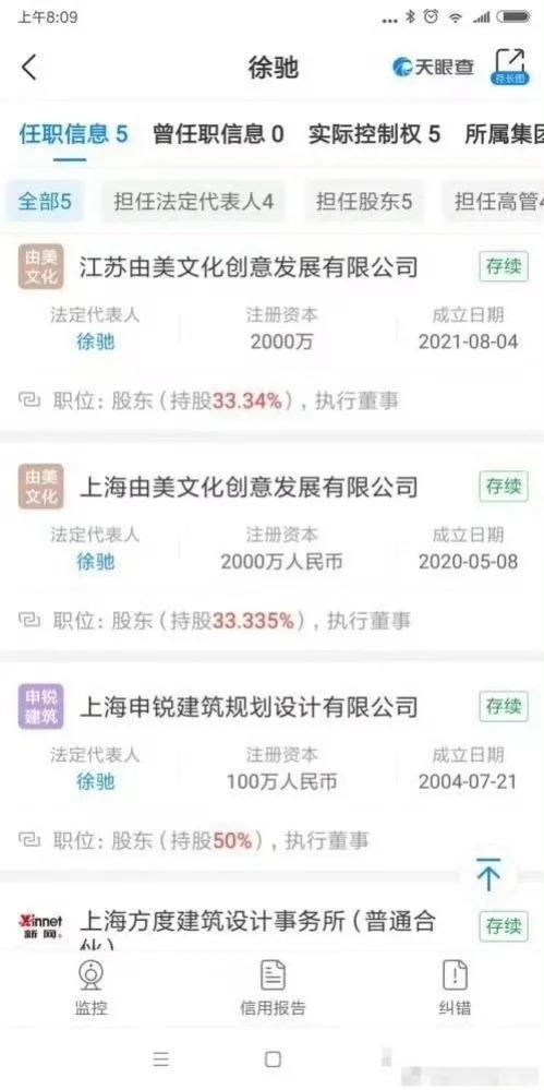 都美竹写手否认开公司 有网友爆料其在吴亦凡出事前后两次注资一家公司