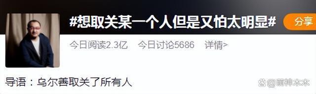 曝陈牧驰被换角，乌尔善清空关注，《封神》续集面临危机