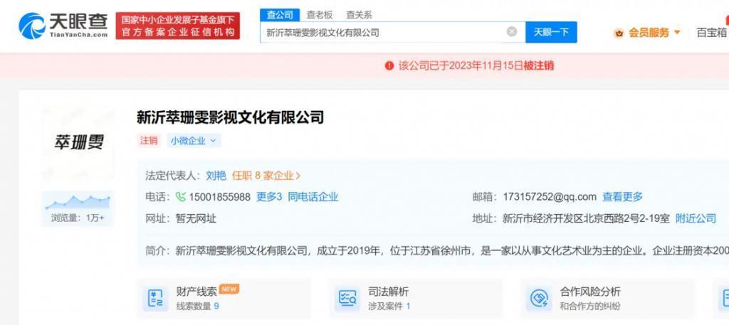 郑爽父母公司注销 为郑爽“阴阳合同”涉事公司