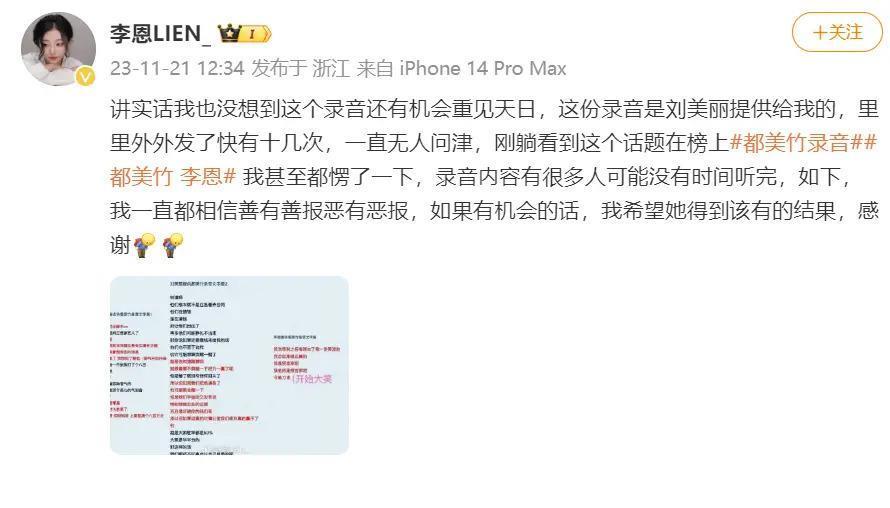 网曝疑都美竹联手敲诈录音，昔日闺蜜称没想到录音能重见天日