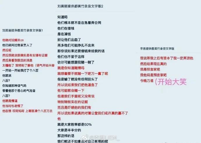网曝疑都美竹联手敲诈录音，昔日闺蜜称没想到录音能重见天日
