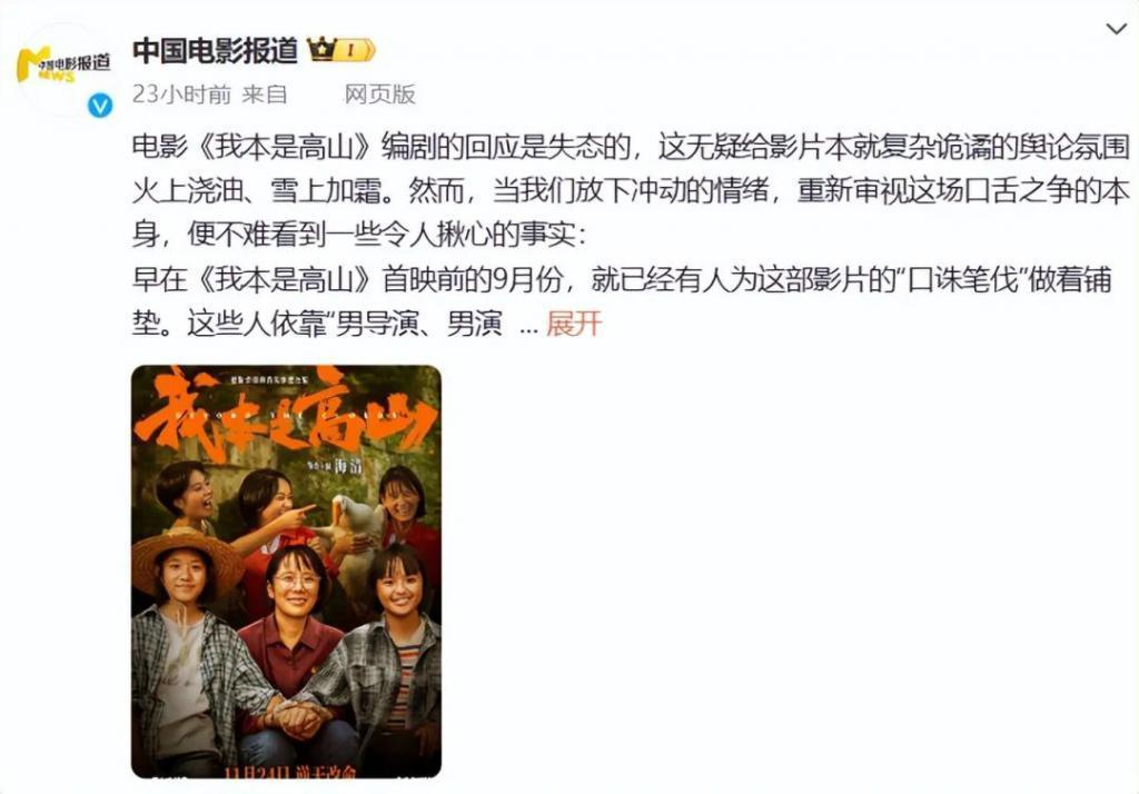 《我本是高山》被张桂梅学生批评，言辞犀利，不留情面