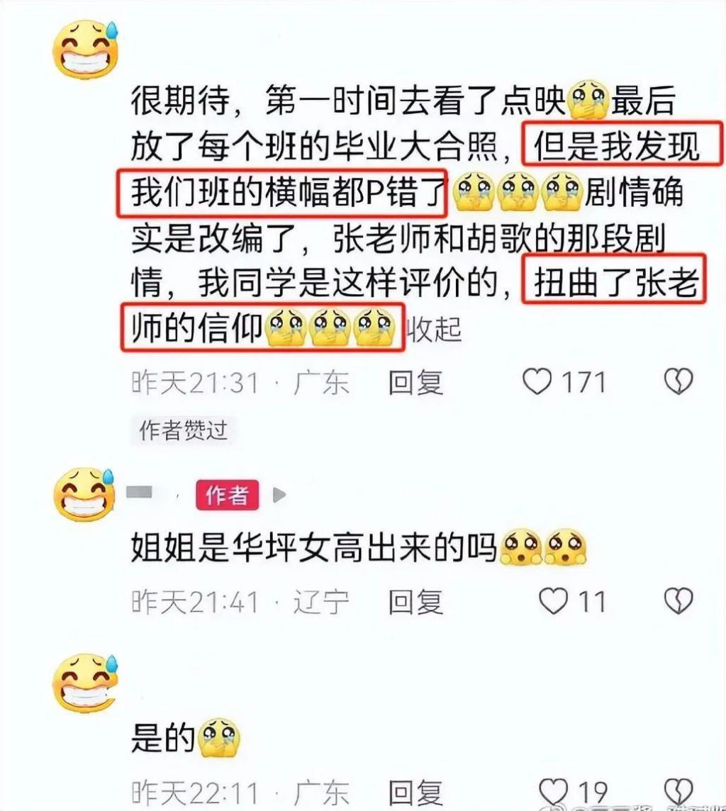《我本是高山》被张桂梅学生批评，言辞犀利，不留情面