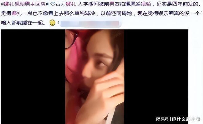 私密照和视频接连外泄，前任一个比一个渣，古力娜扎也该醒醒了