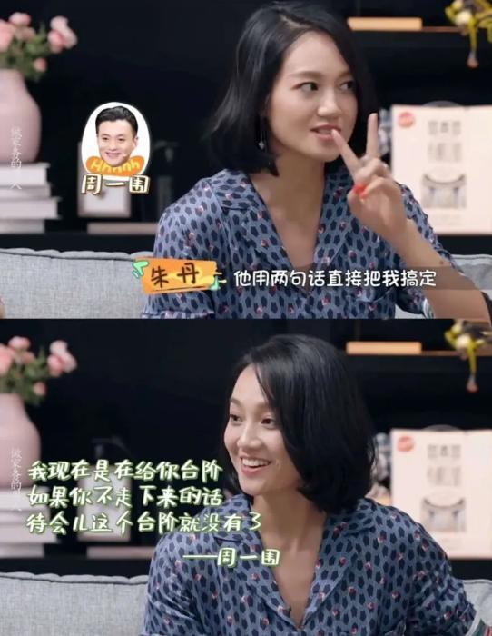 朱丹,以爱之名,“毁了”周一围