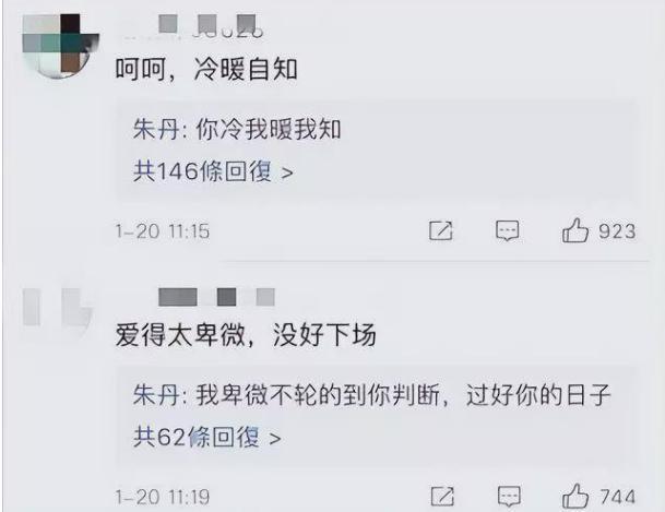 朱丹,以爱之名,“毁了”周一围