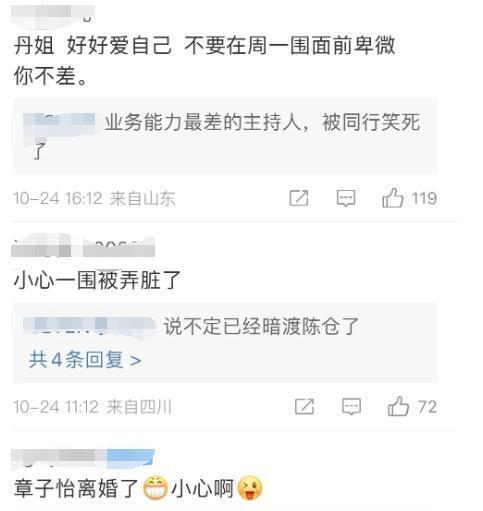 朱丹,以爱之名,“毁了”周一围