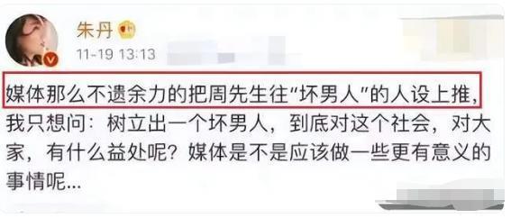 朱丹,以爱之名,“毁了”周一围