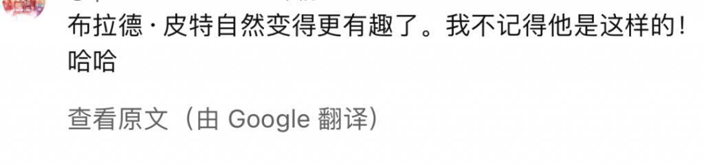 还记得布拉德皮特吗？努努力能当女友爸？