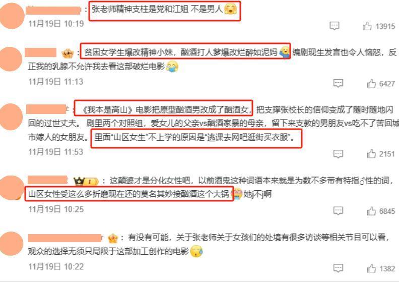 央视都看好的《我本是高山》，被要求停播下架，为什么骂声一片？